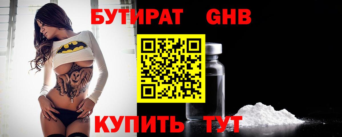 Бутират оксибутират Россия