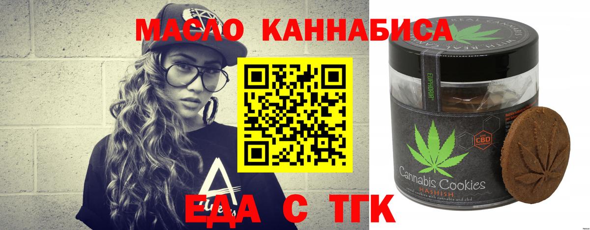 Еда ТГК конопля Россия