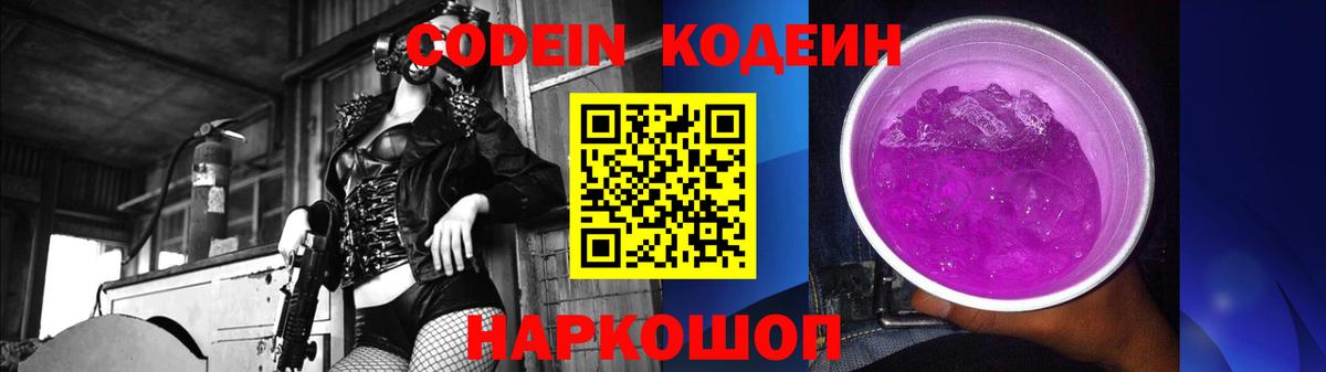 Кодеиновый сироп Lean напиток Lean (лин)  Вход с VPN  Россия 