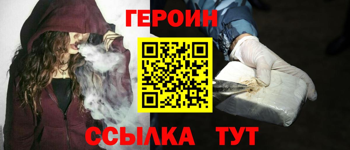 Россия  ГЕРОИН VHQ  Вход с VPN 