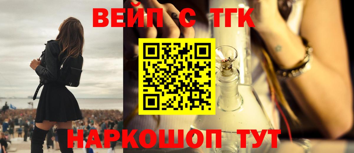ТГК вейп Россия
